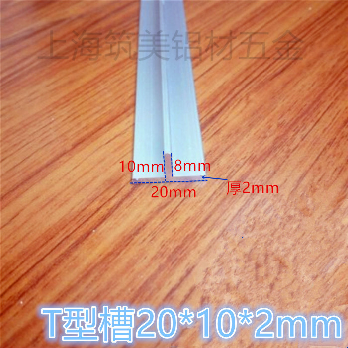 丁字铝 吊顶龙骨 20*10*2mmT型铝条 T型铝合金收口装饰条压边条