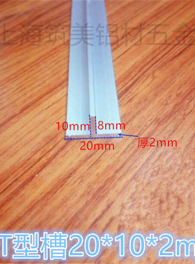 丁字铝 吊顶龙骨 20*10*2mmT型铝条 T型铝合金收口装饰条压边条