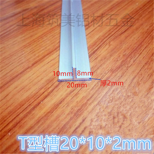 丁字铝 吊顶龙骨 20*10*2mmT型铝条 T型铝合金收口装饰条压边条