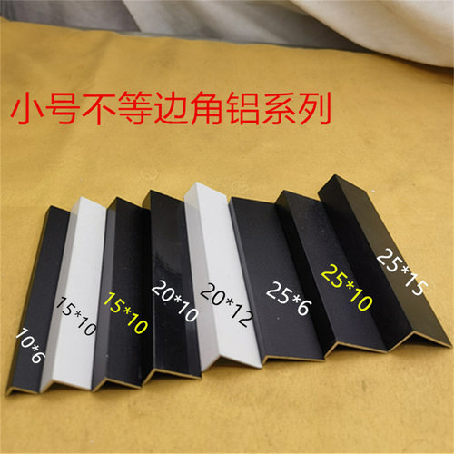 小号不等边角铝黑白色L型铝合金3*8*5*10*15*20*25烤漆护角一米价