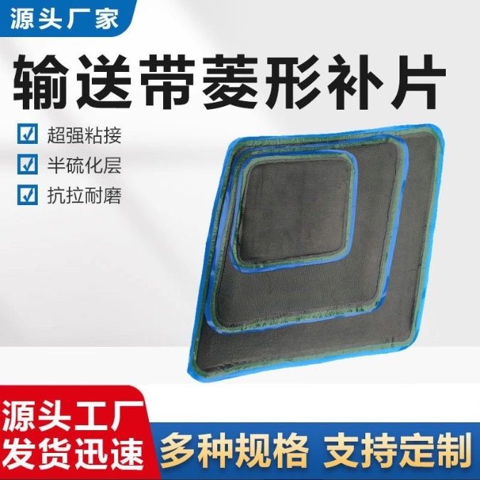 输送带橡胶专用修补片修补裂痕破洞快速修复耐磨强力冷粘胶耐磨