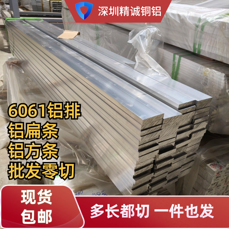 6061铝排扁条方块实心铝块20247075铝板车床加工定制国标铝排零切