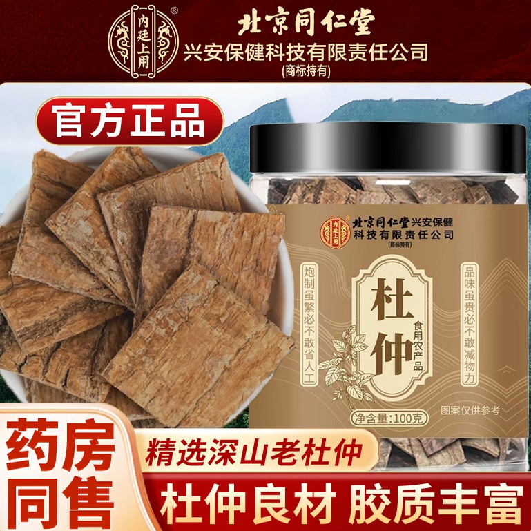 北同内廷上用杜仲正宗精选老树杜仲新鲜切片泡水煲汤泡酒枸杞黄芪