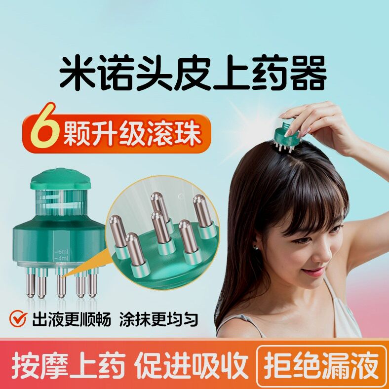 头皮上药器头部地网红同款滚珠导液按摩梳精油给药涂抹神器