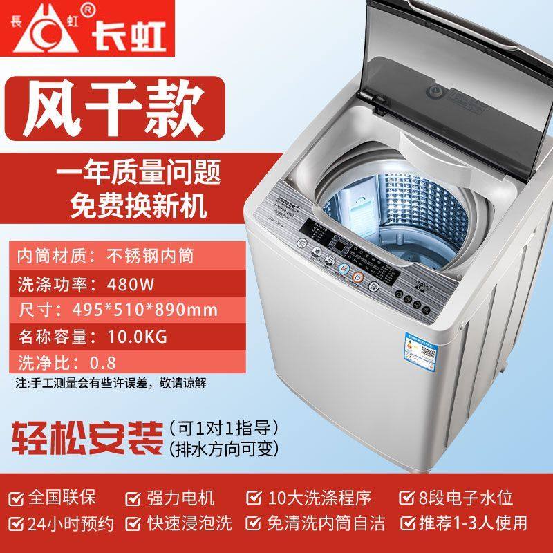 长虹全自动洗衣机9/10/20大容量家用出租房四件套窗帘洗脱烘一