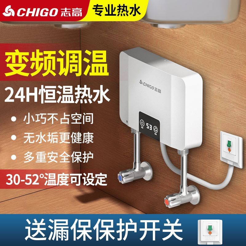 志高即热式小厨宝家用小型电热水器厨卫洗澡变频恒温速热新款厨宝