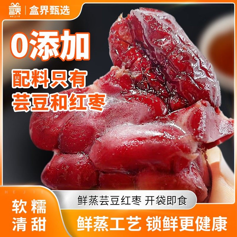 盒界鲜蒸芸豆红枣开袋即食独立真空包装早餐粗粮代餐轻食