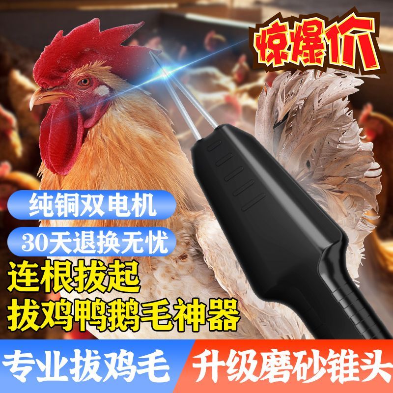 神器器鸭子德国大马力鸡鸭鹅多功能家禽拔毛机新款电动拔鸭毛