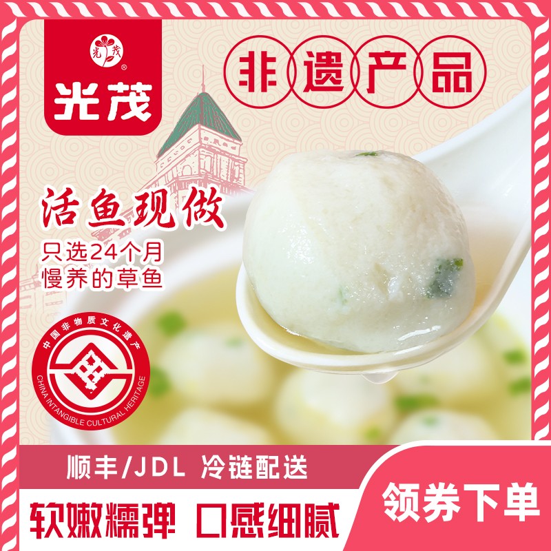 光茂手工鱼圆鱼丸火锅食材清汤水煮非遗无添加