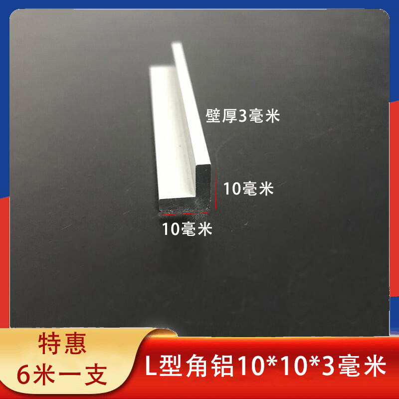 铝合金角铝10*10*3mm等边厚壁包边L型铝条90度直角护角条收边条