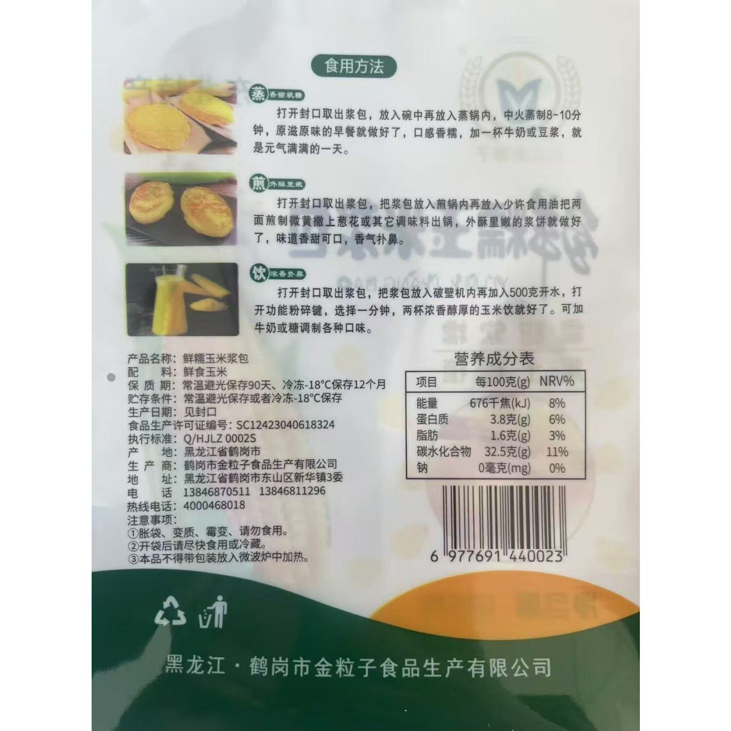 金穗子玉米浆包东北特产香甜糯玉米浆苞蒸煎锅烙粗粮早餐玉米饼子