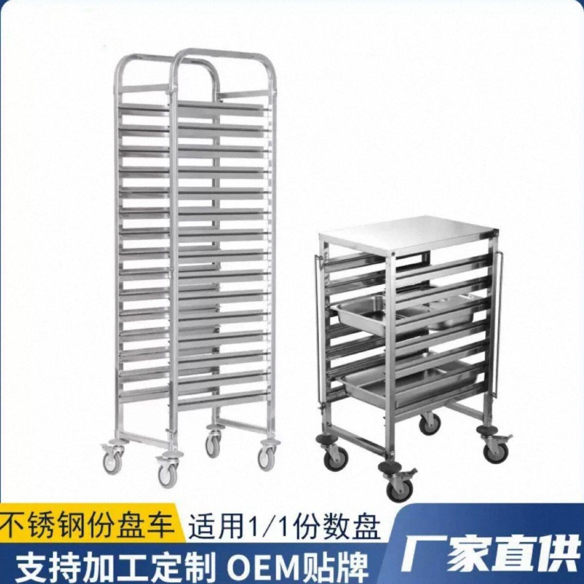 不锈钢份数盆车商用烤盘架子车多层饼盘车烘焙晾架托盘架餐盘收纳