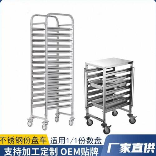不锈钢份数盆车商用烤盘架子车多层饼盘车烘焙晾架托盘架餐盘收纳