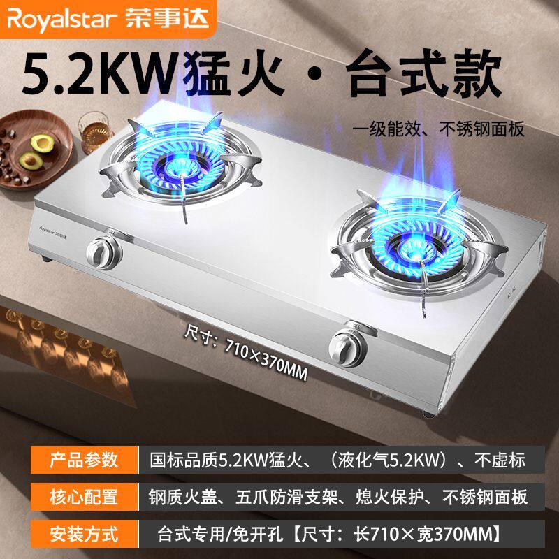 荣事达台式煤气灶双灶家用猛火燃气灶一级能效天然气25新款煤气炉