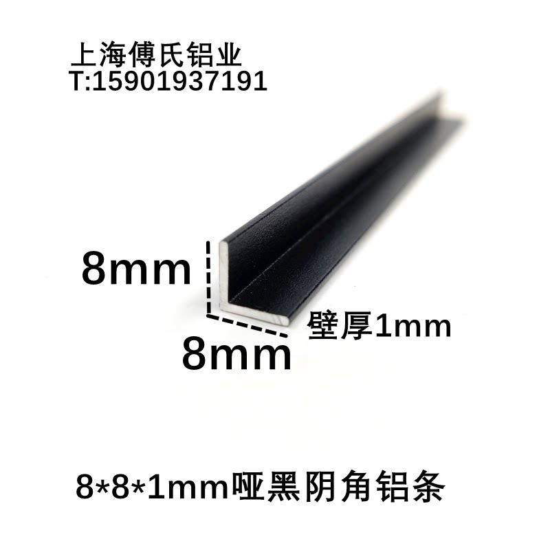 8*8*1mm哑光黑色铝合金阴角条L型铝直角收口吊顶装饰收边铝型材