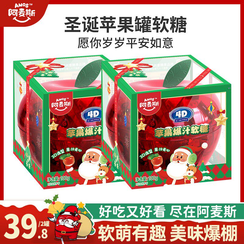 阿麦斯4D苹果味爆汁软糖苹果罐平安夜圣诞节软萌创意