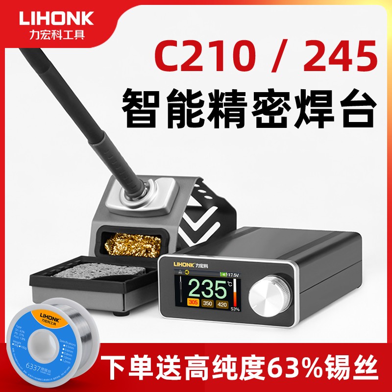 C210电烙铁恒温C245焊台可调温大功率自动休眠手机维修 超T12/936