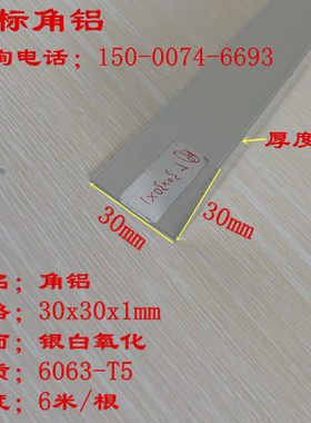 角铝30x30x1mm等边直角铝型材L型铝条护角包边铝材铝合金角铝