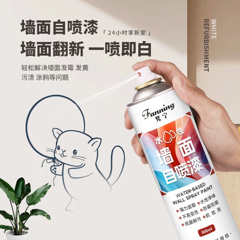 fanning/梵宁【买2送1】墙面修复环保发霉发黄翻新净味防霉遮盖污