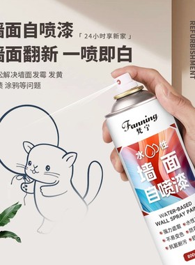 fanning/梵宁【买2送1】墙面修复环保发霉发黄翻新净味防霉遮盖污