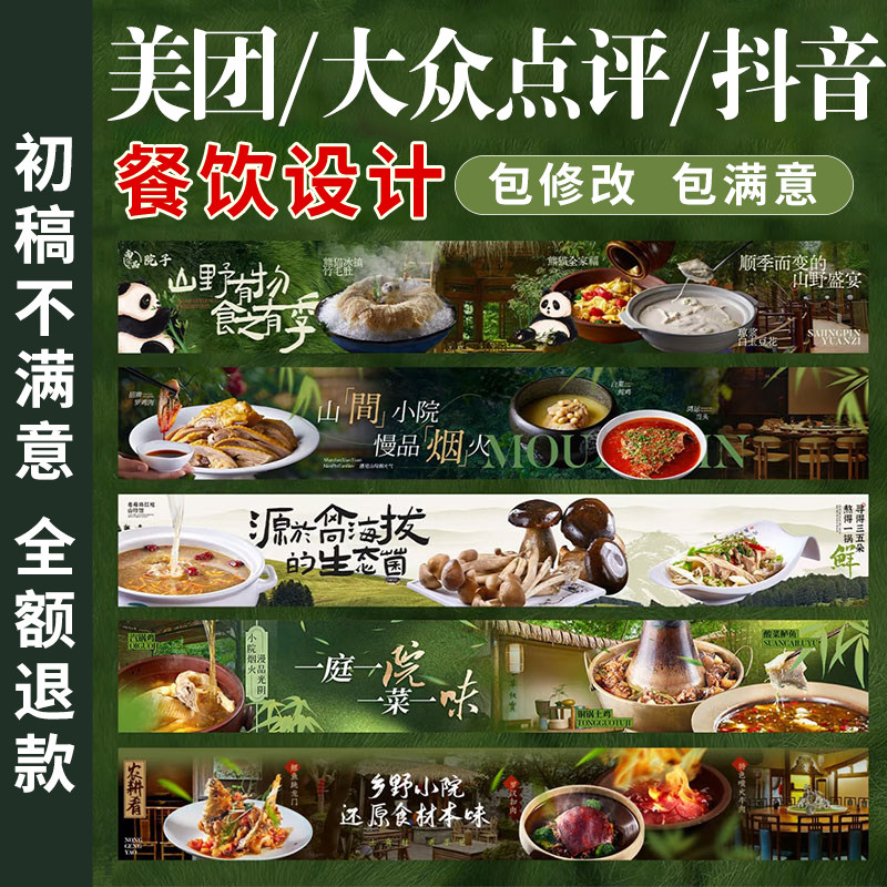 美团抖音大众点评外卖店铺装修团购图片设计五连图餐饮菜品图菜单