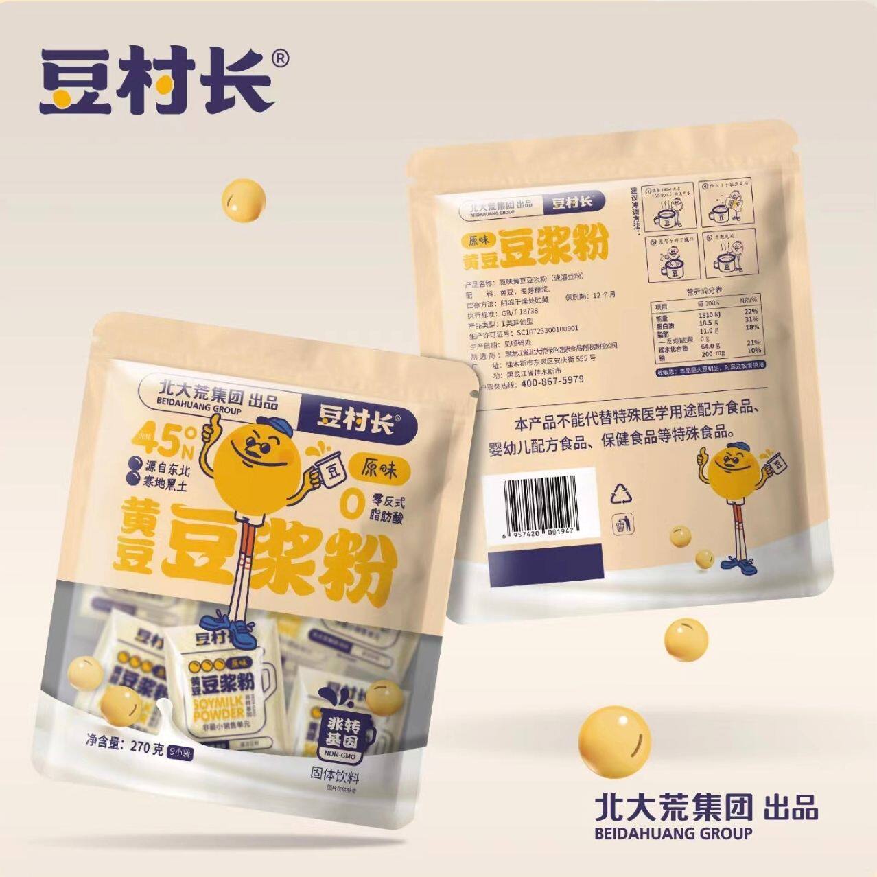 北大荒豆村长270豆浆粉独立小包装原味早餐家用小袋方便黄豆冲饮