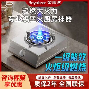 荣事达不锈钢燃气灶节能家用煤气灶台式厨房灶具一级能效猛火煤炉