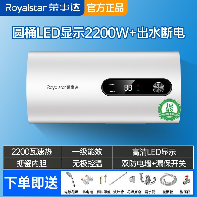 荣事达电热水器洗澡家用扁桶速热卫生间储水式40/50/60升一级能效