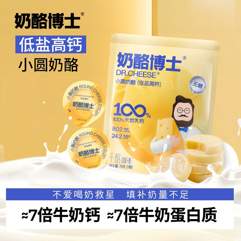 奶酪博士小圆奶酪原味75g袋装0糖低盐高钙原制奶酪高钙营养零食