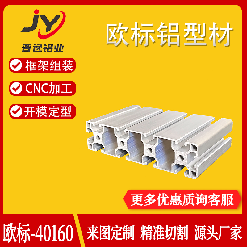 40160工业铝型材 设备框架铝型材 工业铝型材 欧标铝型材40X160