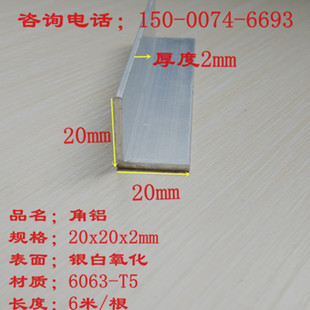 20x20x2mm等边角铝L型铝条直角包边护角铝型材铝合金角铁氧化角铝