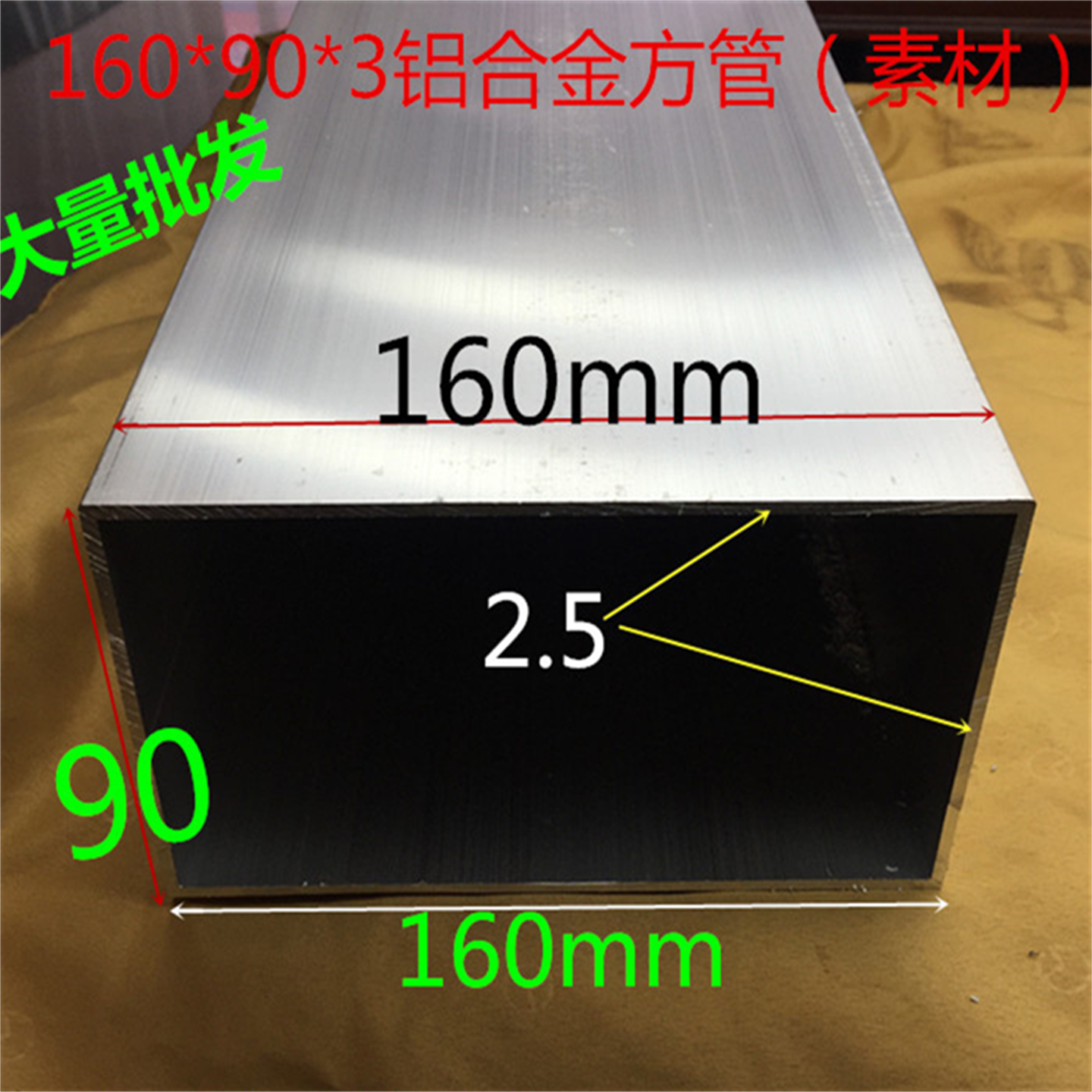 铝方管160*90壁厚2.5毫米幕墙铝合金大方管16*9公分管素材一米价