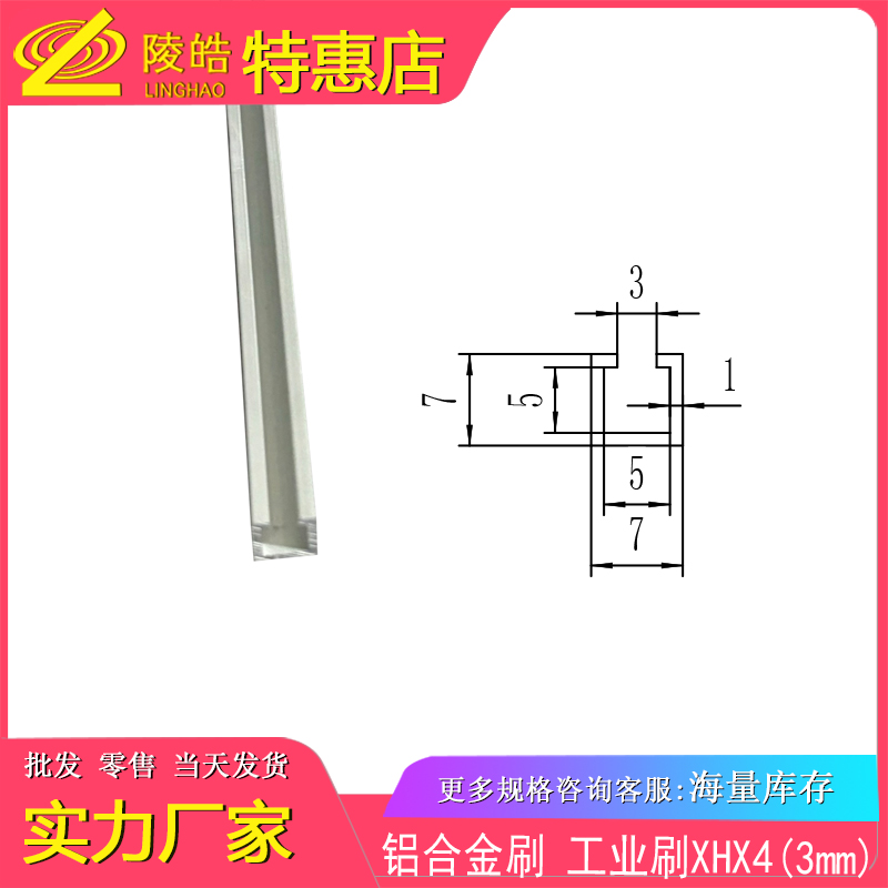 促销三槽铝合金型材 双E型卡条 插条 加厚型毛刷卡槽订做非标型材
