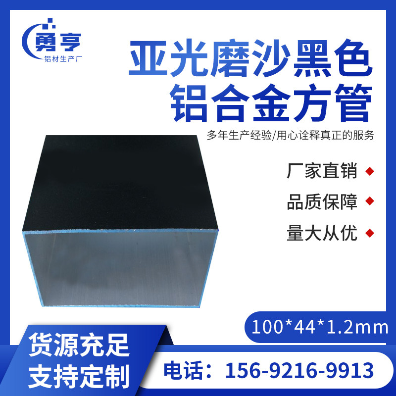 100*44*1.2mm亚光磨沙黑色铝合金方管 烤漆铝方通 矩形方管铝扁管