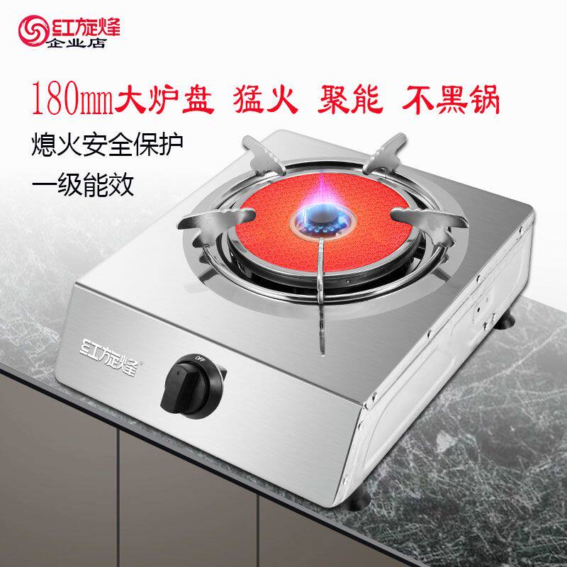 红旋烽燃气灶家用聚能猛火不黑锅台式省气大炉头红外燃气灶节能灶