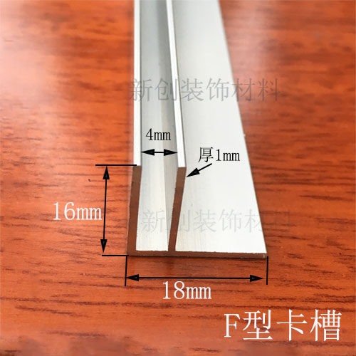 F铝 铝合金F型铝型材 卡槽 滑槽 宽18mm高16mm 槽宽4mm 1米价