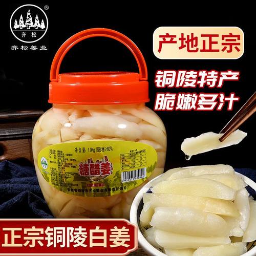 安徽铜陵白姜1500G齐松特产糖醋泡姜550G酱汁生姜腌制嫩姜芽1000G