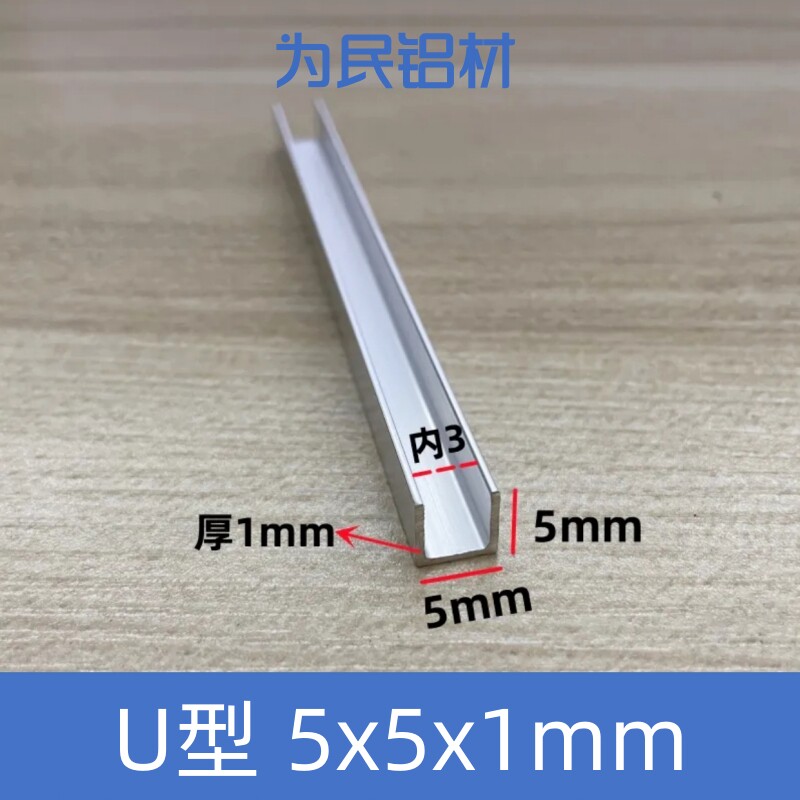 铝合金U型槽银色本色5*5内3包边槽导轨卡槽玻璃U形轨道凹槽墙壁