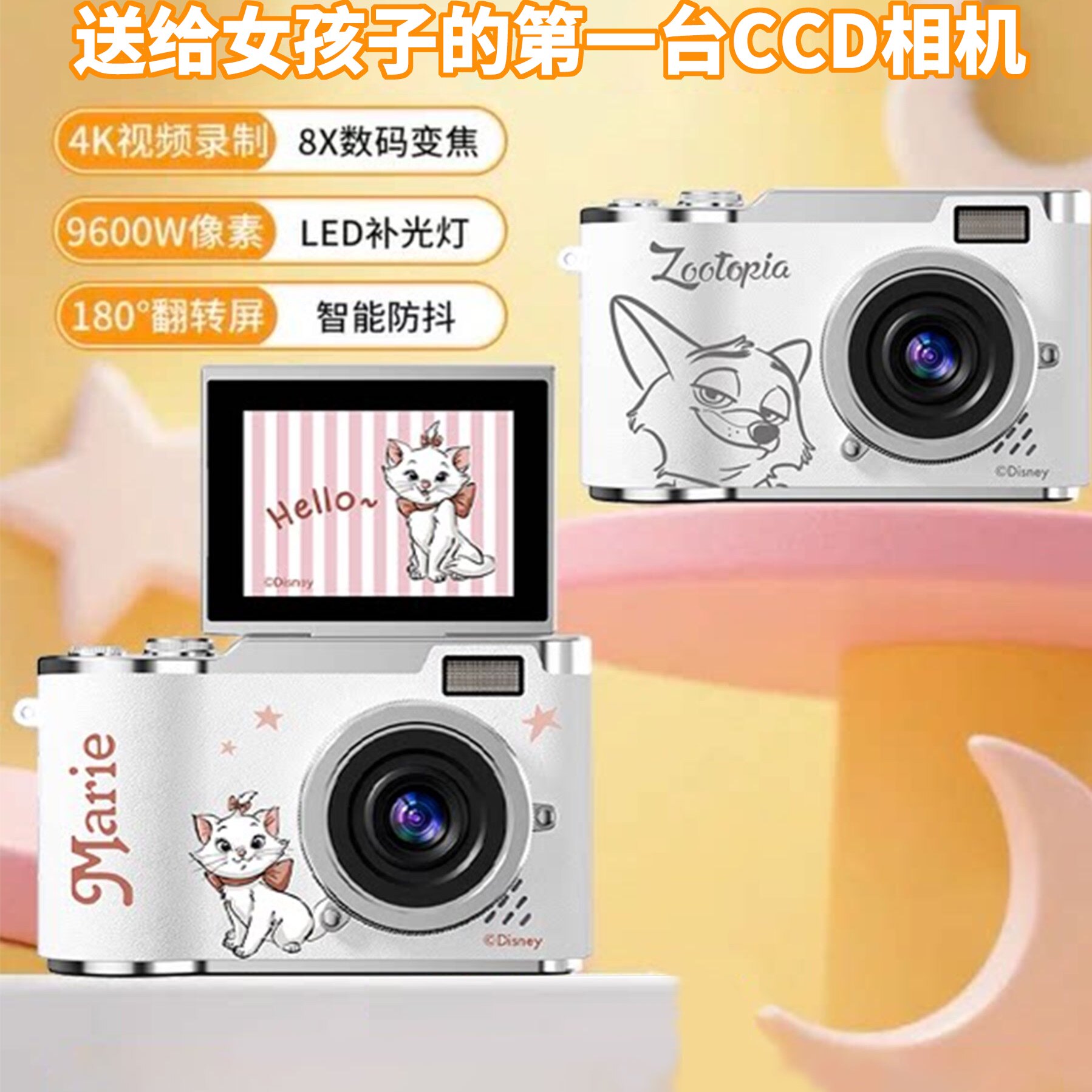 迪士尼正品ccd相机学生180°翻转屏数码相机校园复古女生生日礼物