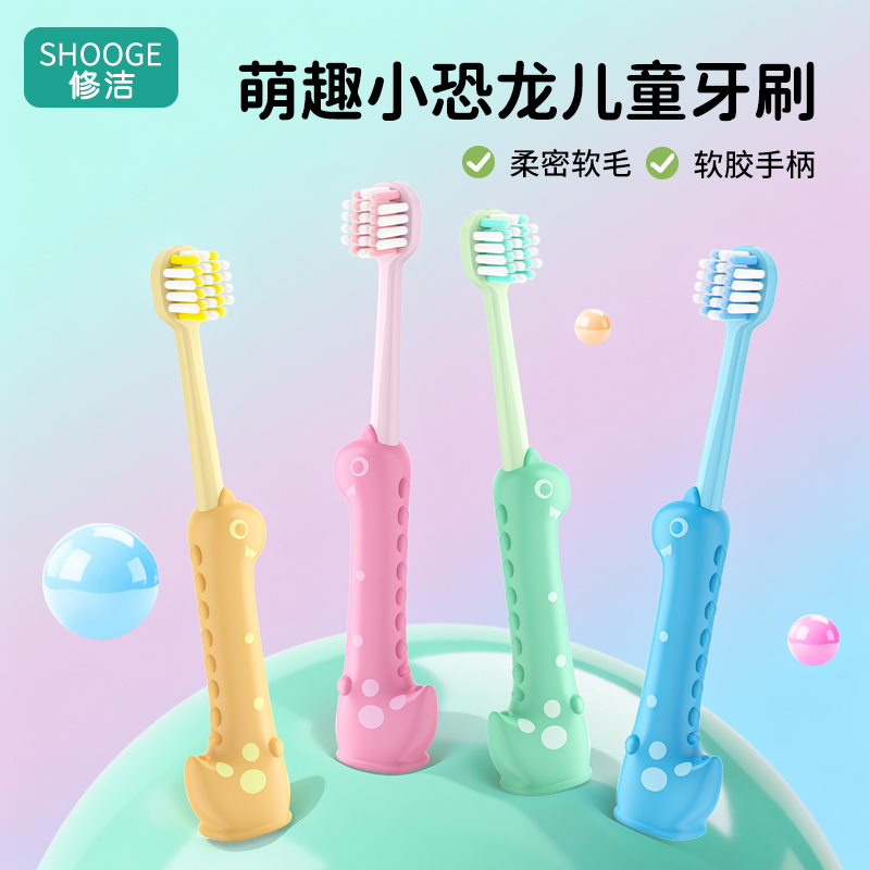 修洁儿童牙刷恐龙设计换牙期可用