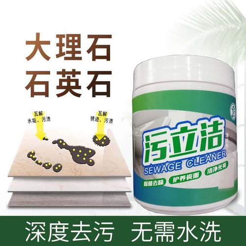 污立洁石材瓷砖清洁粉深度去污去不干胶印记拖痕铁锈不伤瓷砖温和