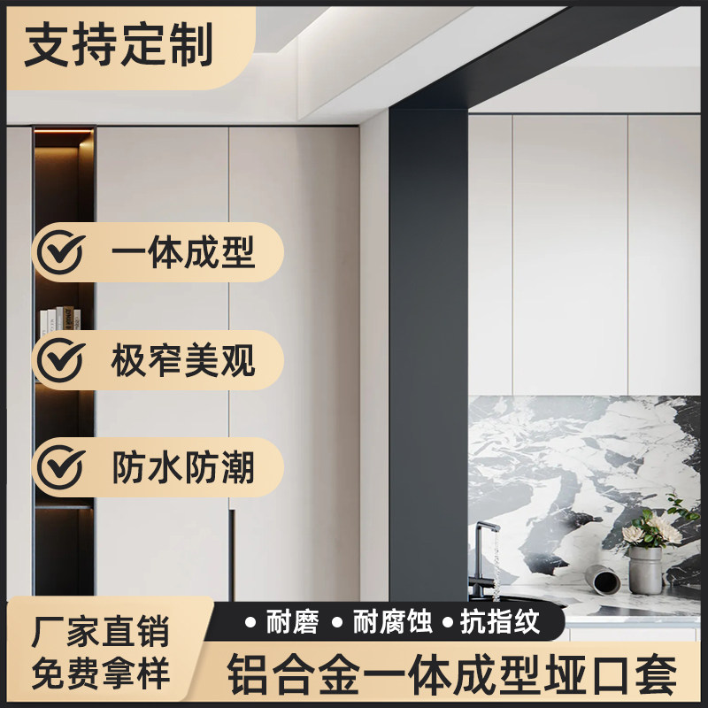 铝合金垭口套一体成型门套门框包边极窄阳台不锈钢窗套金属垭口套