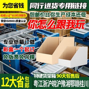 货架纸箱收纳盒仓库斜口五层加厚斜口库位纸盒商店货架零件分类箱