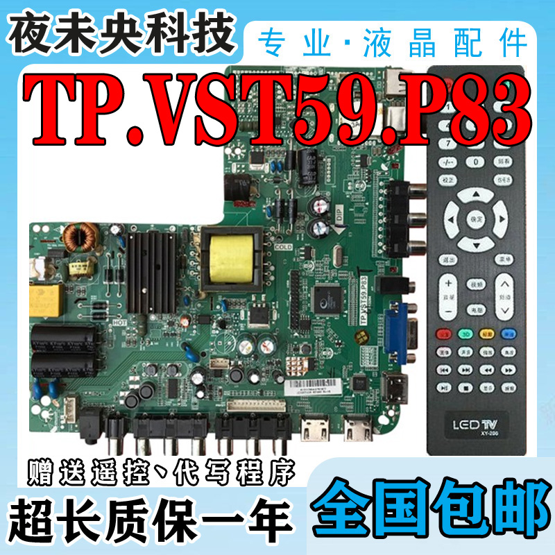 原装32寸熊猫LE32D28/26 39主板TP.VST59.P83配屏LSR315TU1P01/00