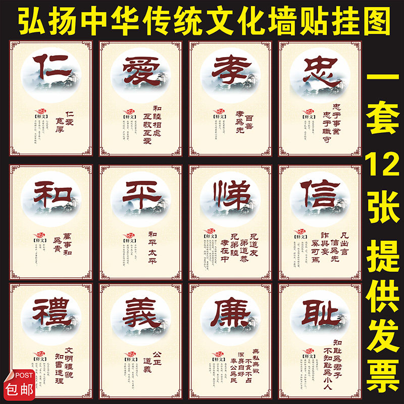中华传统文化孝悌忠信礼义廉耻挂画 八德海报宣传图画定制墙贴画