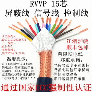 0.3 信号线 国标 0.2 1.0 屏蔽线 0.75 RVVP12芯14芯15芯16芯 0.5
