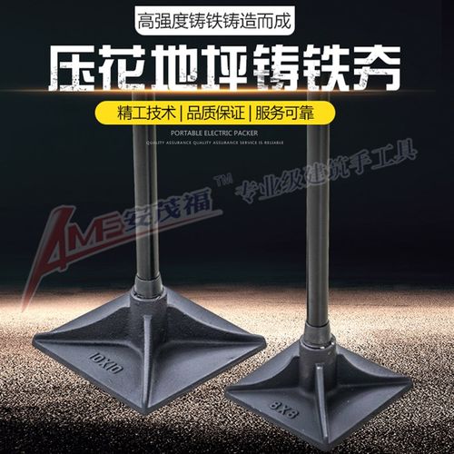 安茂福路面公路地面混凝土超平彩色地坪施工铸铁夯