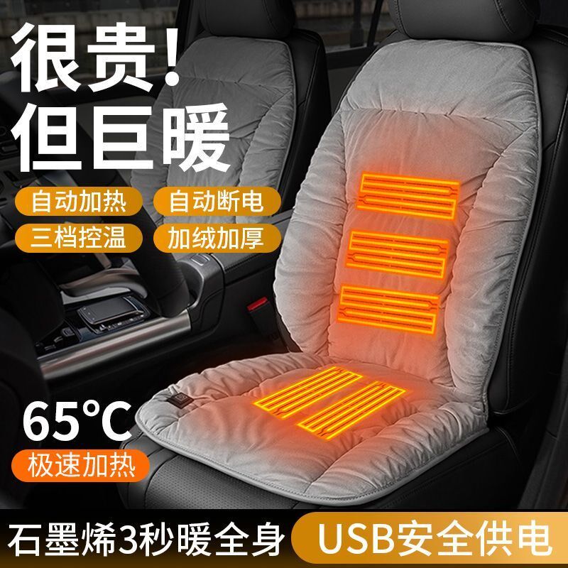 石墨烯汽车加热坐垫2024新款冬季毛绒保暖uMsb接口车载电加热座垫