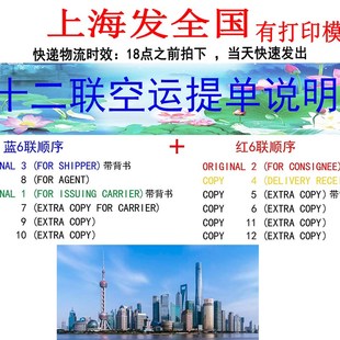 国际航空主单 空运提单 12联 中性运单 中性提单2021新版背款现货