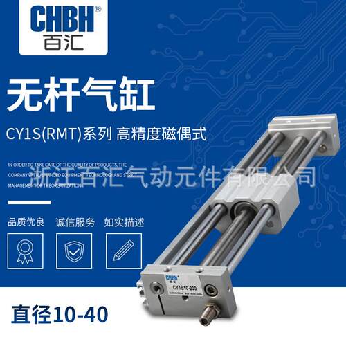 CY1SRMT系列无杆气缸磁偶式无杆气缸直径10-40滑台气缸